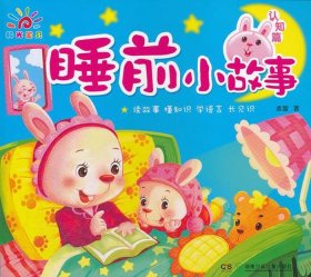 睡前故事大全 7岁 - 七个孩子的成长故事