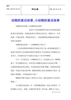 小动物恋爱的睡前故事，可爱的睡前小故事