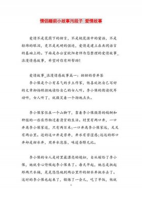 情侣哄睡浪漫小故事100个、睡前浪漫的爱情故事