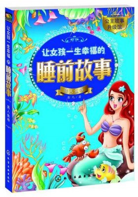 女生都爱听的睡前小故事、适合女孩子听的睡前故事