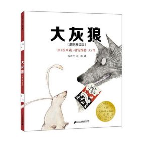 小朋友睡前故事3-6岁大灰狼 6岁宝宝睡前故事文字版