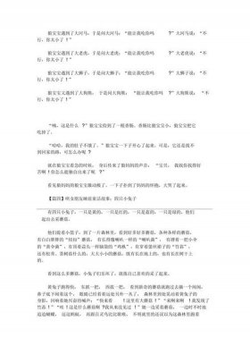 哄女友睡前小故事大全长篇 - 哄女朋友睡前故事短篇