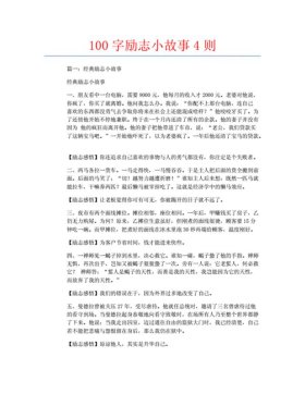 励志小故事 正能量故事，激励人心的10个故事
