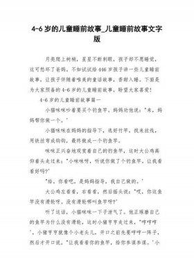 睡前故事沙雕长篇文字；睡前故事8一9岁