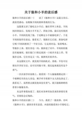 狼和七只小羊的故事读后感 - 格林童话 狼和七只小羊