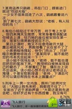 好笑的睡前小故事；10个笑到抽筋的笑话