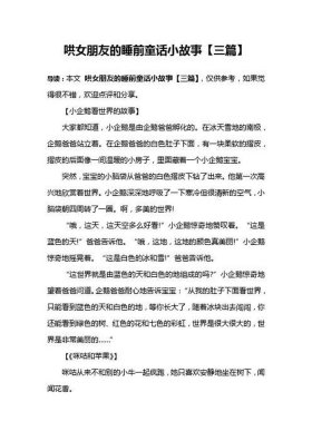 童话故事睡前故事女朋友长篇 - 睡前故事哄女朋友长篇故事