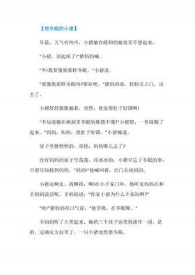 一听就困的睡前故事哄女朋友、又甜又撩的睡前小故事