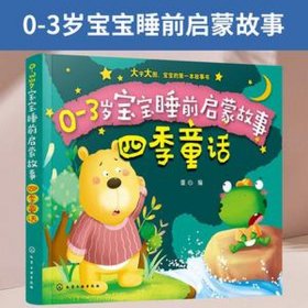 睡前故事一岁宝宝；婴幼儿故事1-3岁