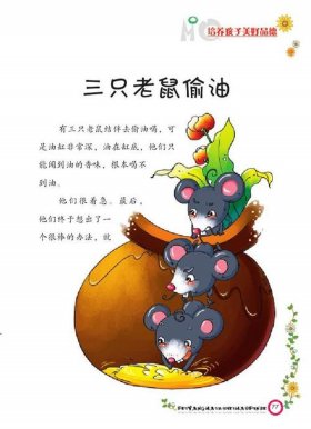 老鼠偷油的故事 小老鼠偷油吃 儿童睡前童话大全免费听
