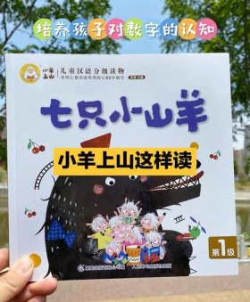 7只小山羊睡前故事，七只小山羊故事