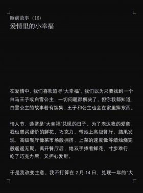 睡前 爱情故事 睡前浪漫的爱情故事