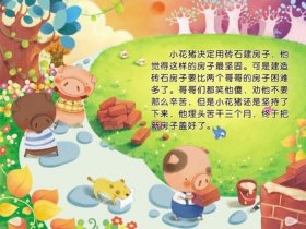童话大全100篇三只小猪 童话《三只小猪》