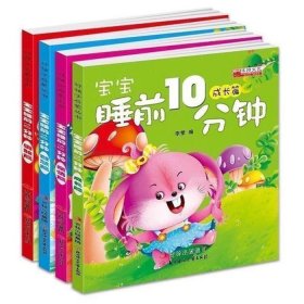 36岁睡前故事大全讲故事，睡前免费讲故事