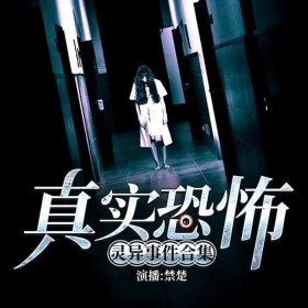 23个极短的恐怖小故事有声、极短鬼故事