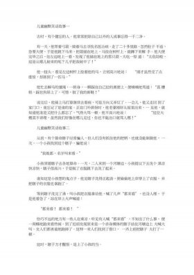 7-10岁儿童笑话故事；7-10岁儿童笑话