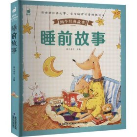 9岁小朋友的睡前故事、9岁孩子听的睡前故事