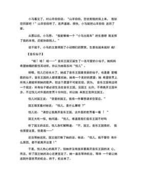 童话故事睡前故事300字；睡前故事500字左右