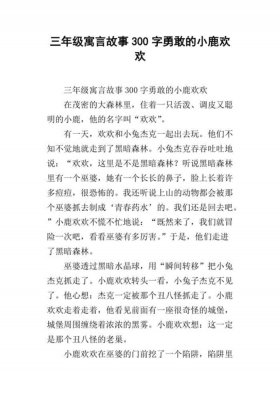 小故事300字左右 - 幼儿故事短篇