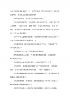 睡前小故事短篇甜甜 - 好听的睡前故事