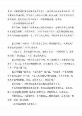 三分钟吸引人的小故事；10个有深度的哲理故事