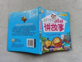 晚安温馨小故事 睡前讲故事的好处