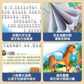 儿童睡前故事大全阅读全文、睡前故事的作用