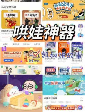 睡前给小孩儿讲故事的 - 什么软件可以给宝宝讲故事听