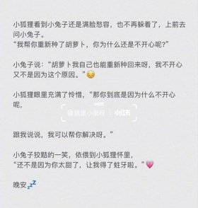 给恋人的睡前爱情故事；睡前故事哄女朋友甜甜的