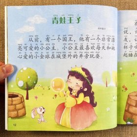 睡前故事爱情篇、公主与王子的睡前故事