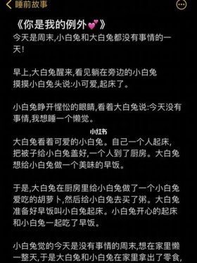 睡前故事爱情唯美句子，50个暖心睡前小故事
