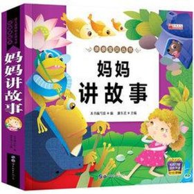 3一6岁幼儿睡前听故事大全、幼儿讲故事3-6岁
