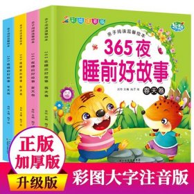 儿童睡前故事长篇完整版；5-6岁睡前故事在线听