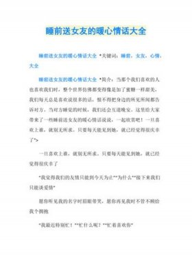 睡前超短故事女友暖心；给女朋友的留言暖心的