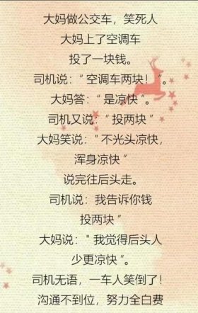 逗人开心又撩人的故事；10个笑到抽筋的笑话