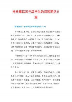 格林童话的一些内容 - 格林童话的主要内容怎么写