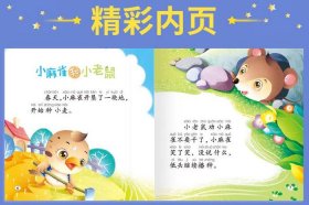 睡前故事大全0到3岁 - 睡前故事0-3岁