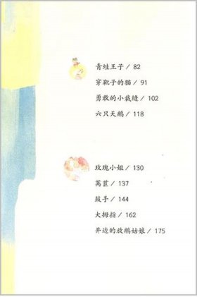 格林童话大全100篇短篇 格林童话的目录可以观看