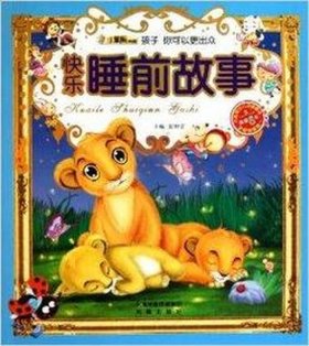 讲儿童睡前童话；儿童有声睡前童话免费听