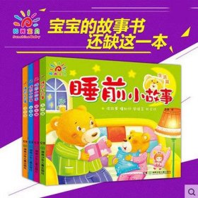 30个睡前故事书 看故事书第一天看了30页