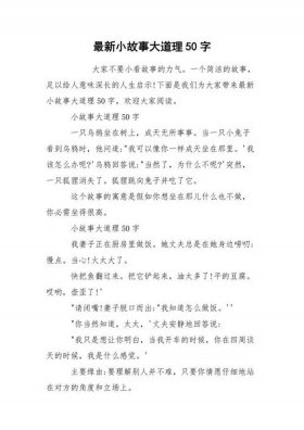 10个简短小故事10字，简短故事50字