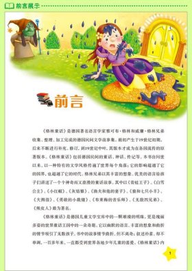 格林童话代表作10个；《安徒生童话》目录