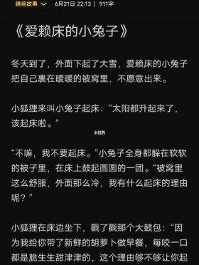 怪兽故事睡前故事；睡前故事哄女朋友甜甜的