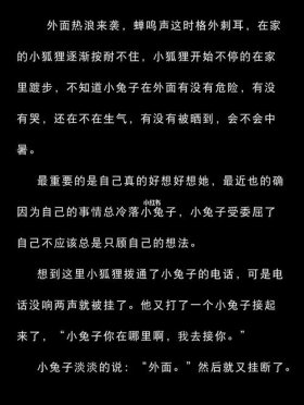 哄女朋友讲的睡前兔子故事、哄女朋友的超短睡前故事