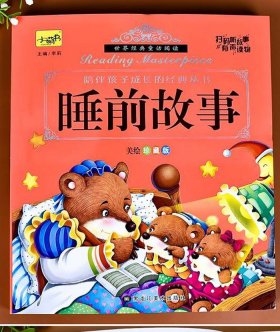 7—8岁睡前免费故事大全；故事大全6~9岁