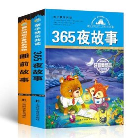 给媳妇儿晚上讲的睡前故事、讲给老婆的睡前故事大全