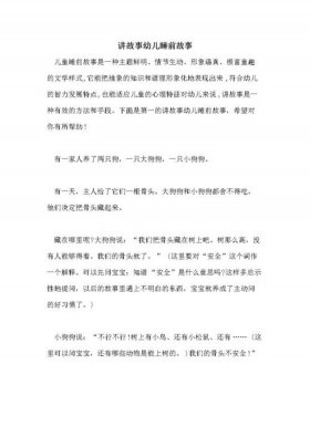 哄睡长篇故事3000字穿越、哄小朋友睡前故事