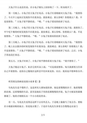 睡前小故事给男朋友讲的 哄男朋友开心的小故事