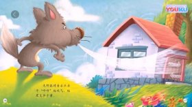 故事三只小猪的四个奇妙之处；少儿睡前故事三只小猪