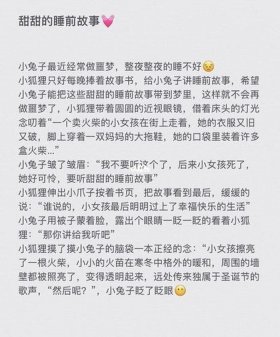 讲给男朋友睡前故事甜甜的、讲给女朋友的睡前故事